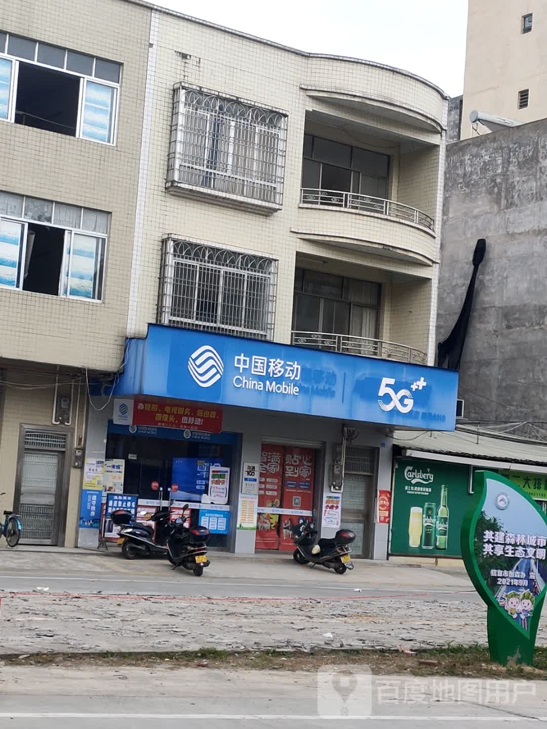 中国移动(合水营业厅)