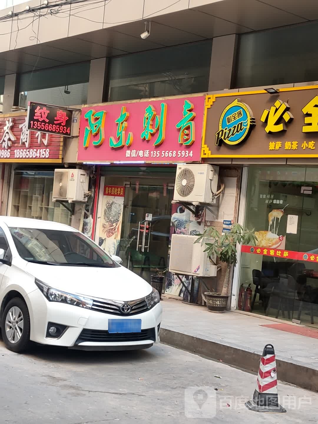 阿东刺青