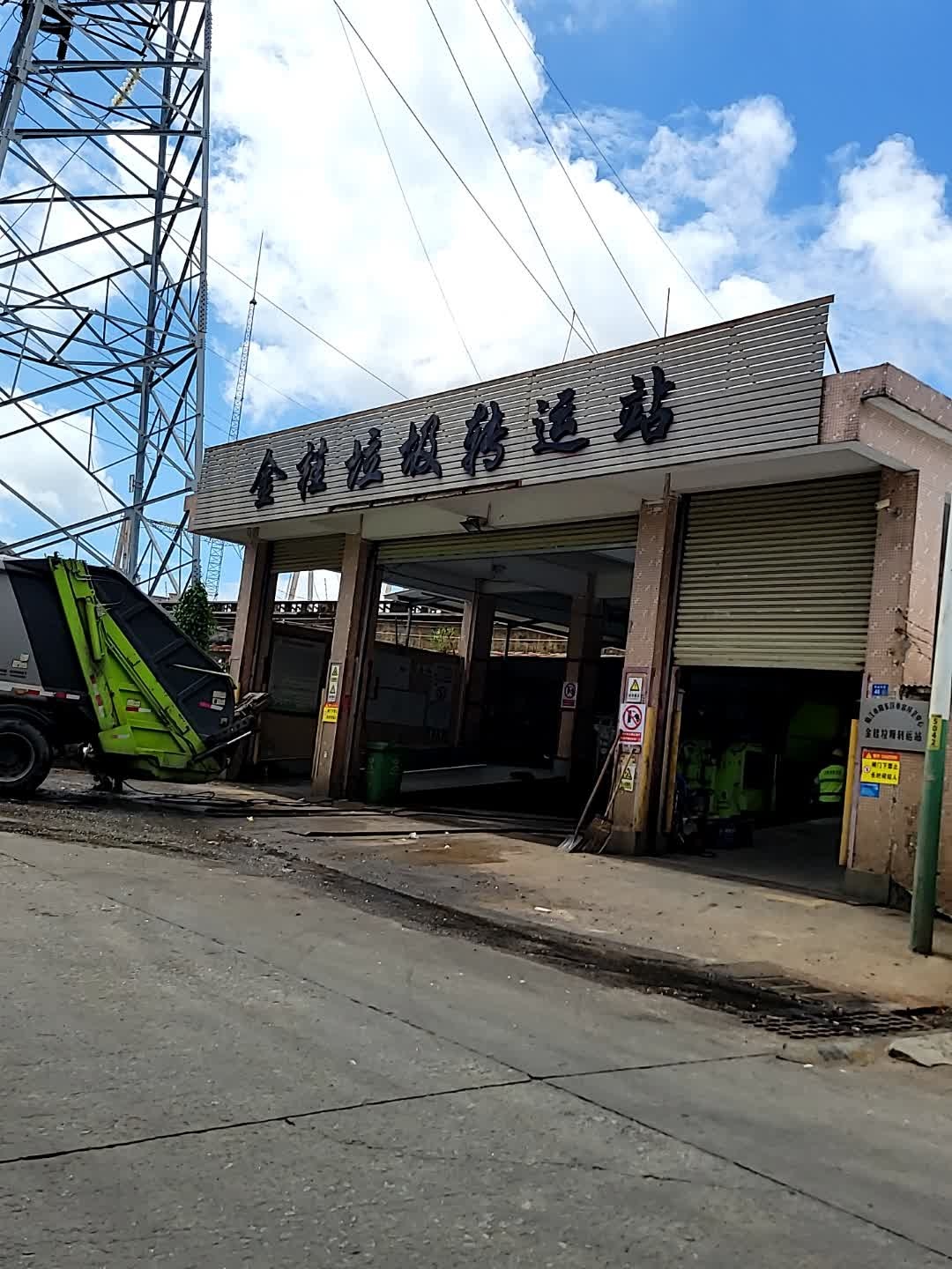 金桂垃圾转运站