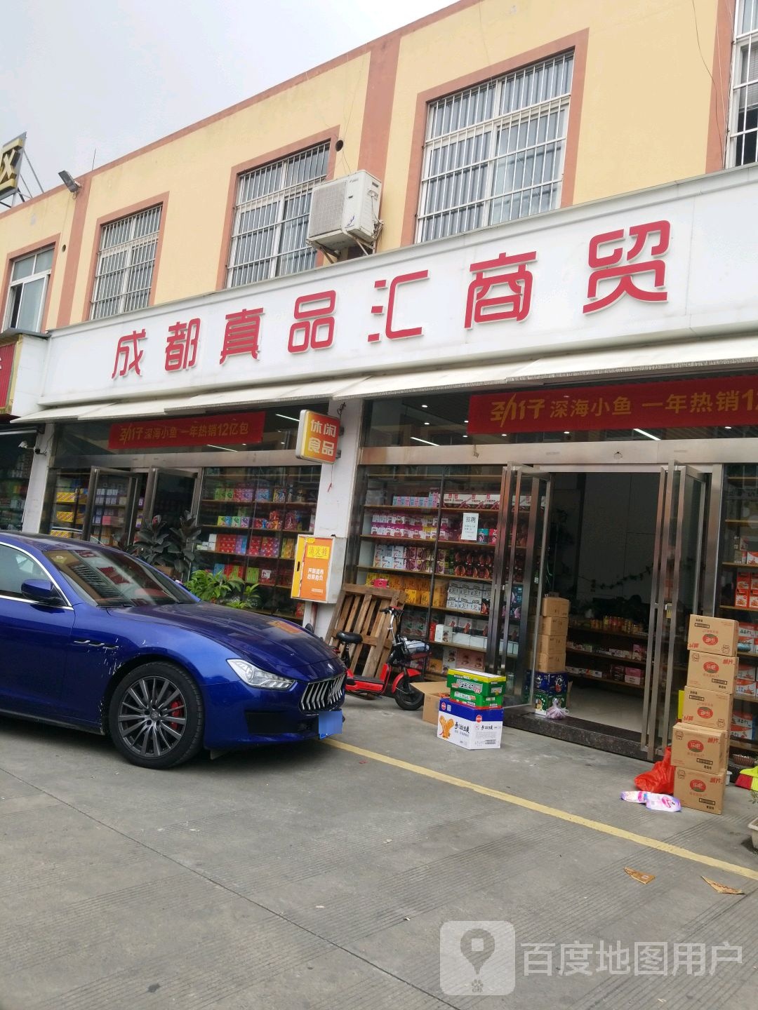 成都真品会商贸