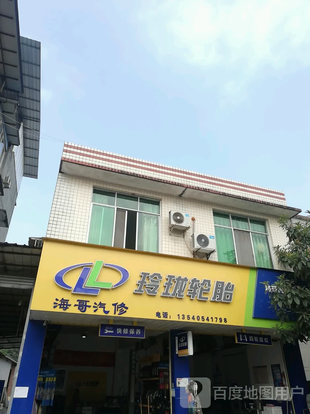 玲珑轮胎(龙马路店)