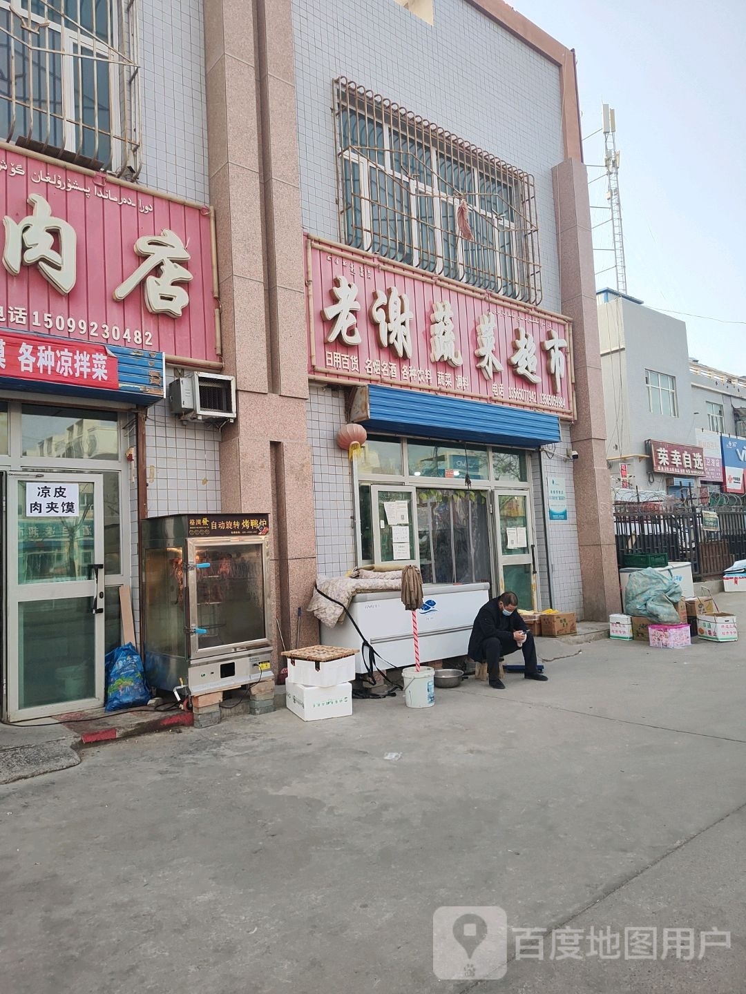 老谢蔬菜超