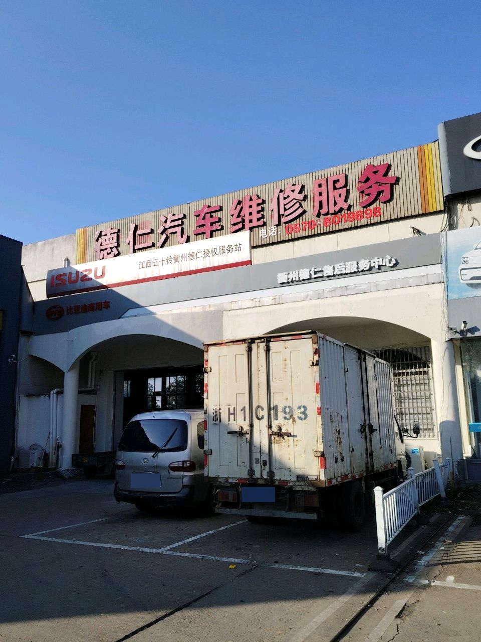 德仁汽车维修服务