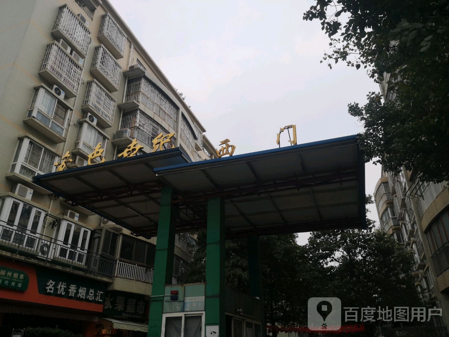 柳州烟草名优香烟总汇(体育路店)