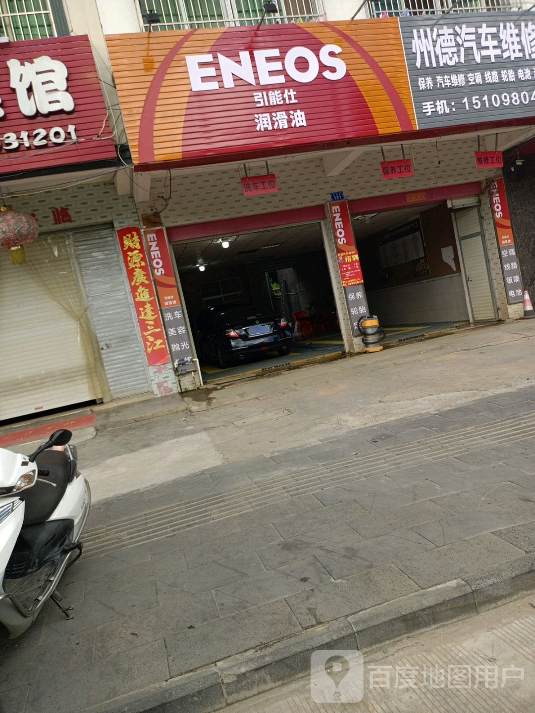 州德汽车维修厂