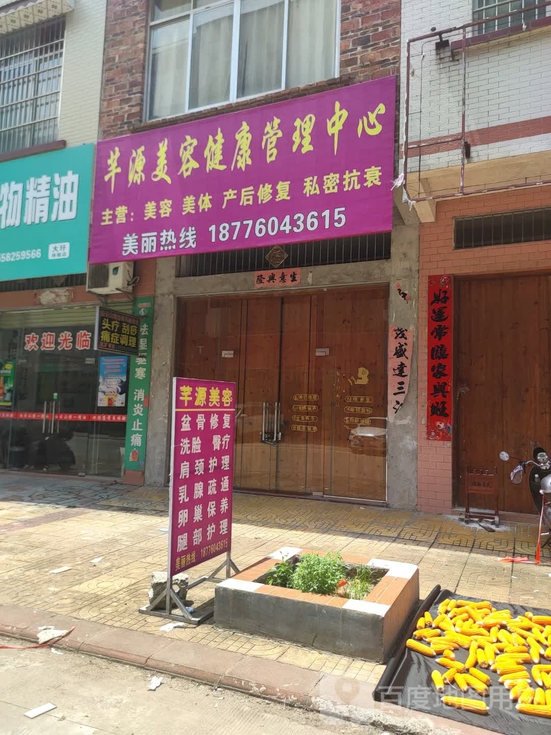 芊源美容健康证管中心