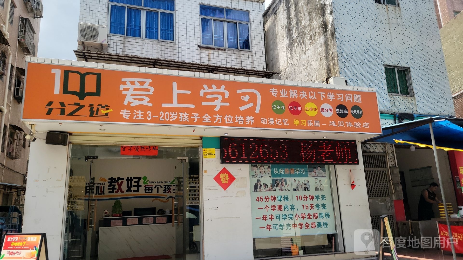 分之道爱上学习