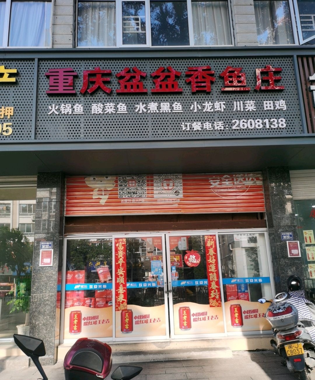 盆盆香鱼庄(金玉良城店)