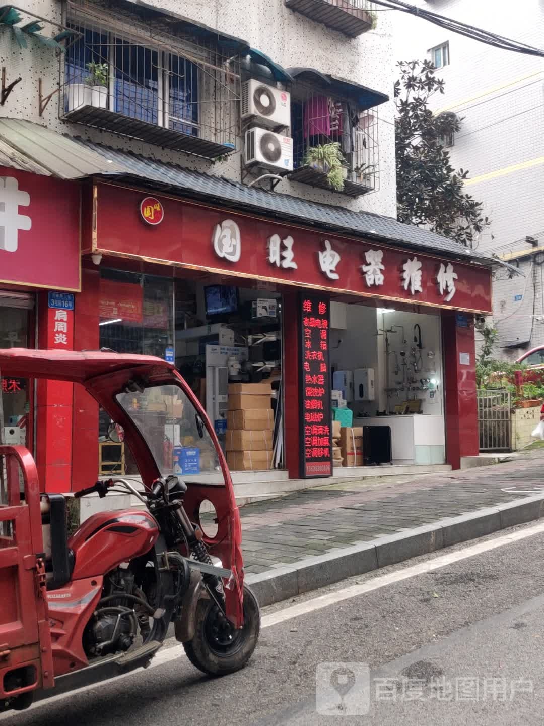 国旺电器微信