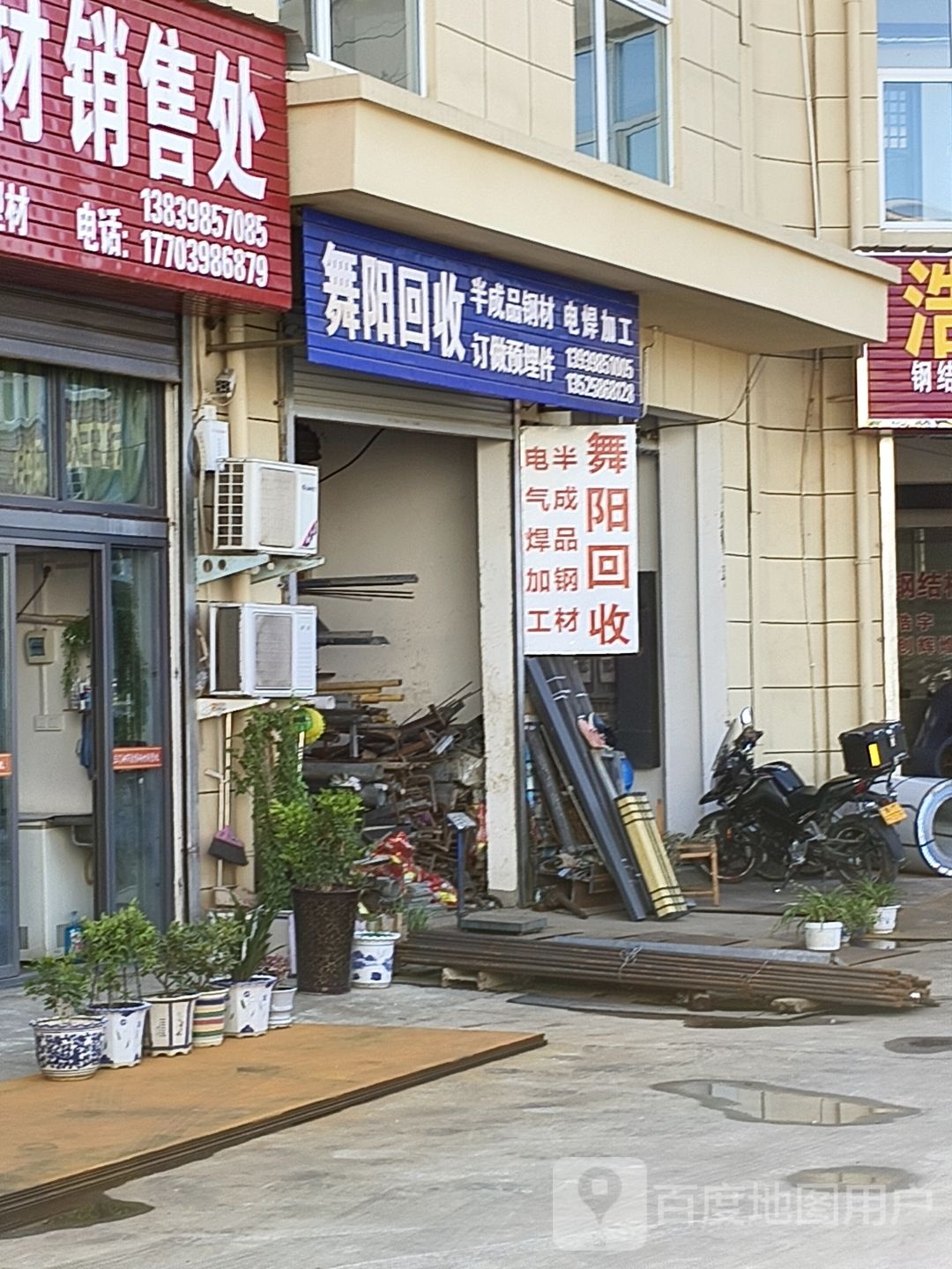舞阳回收