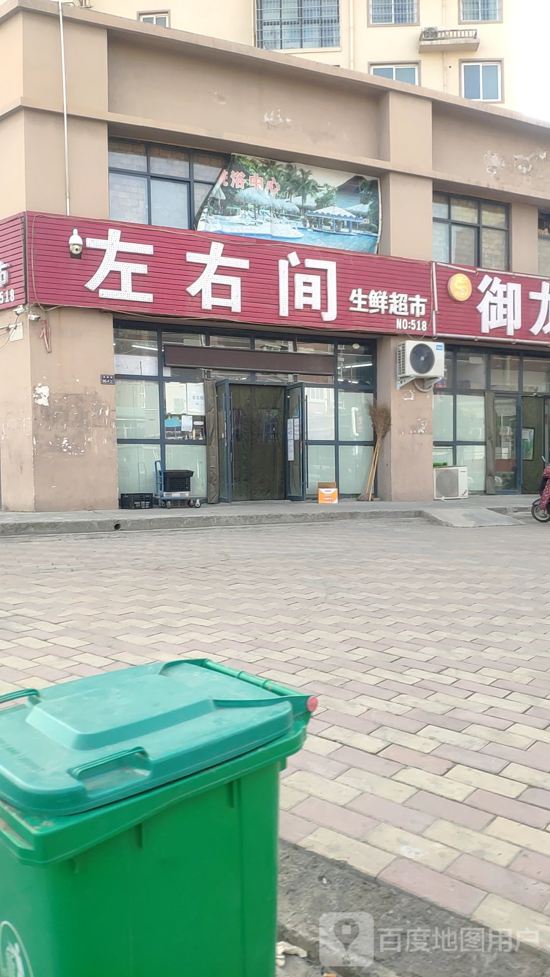 上街区峡窝镇左右间生鲜超市(淮阳路店)