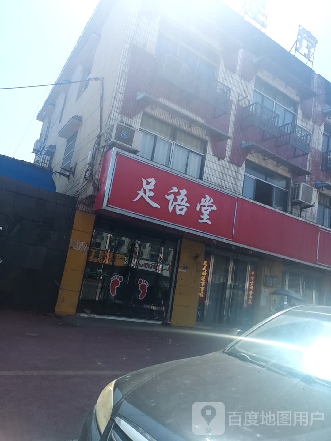足浴堂(S334店)