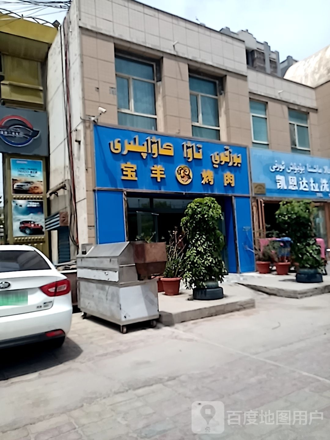 宝阳烤肉