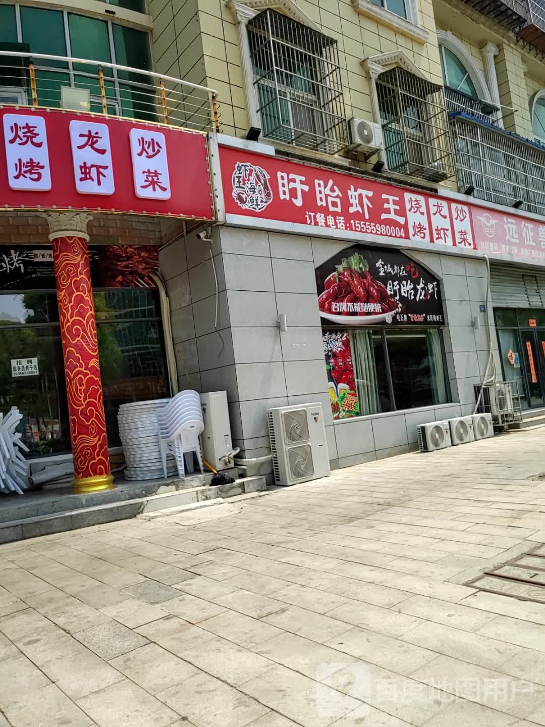 蓄意虾王(阜阳分店)