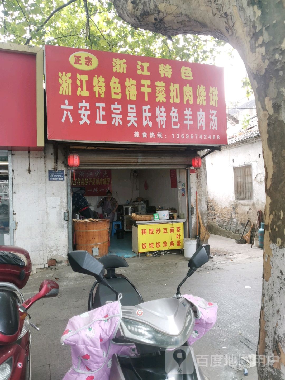 浙江特色梅干活扣肉烧饼
