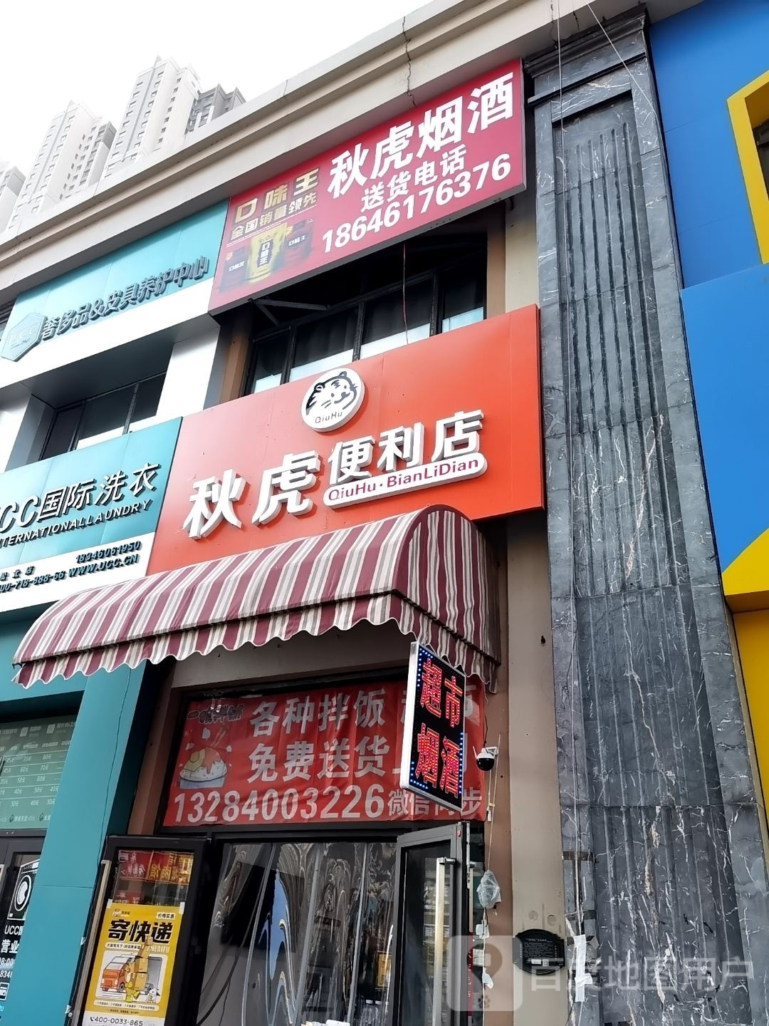 秋虎烟酒