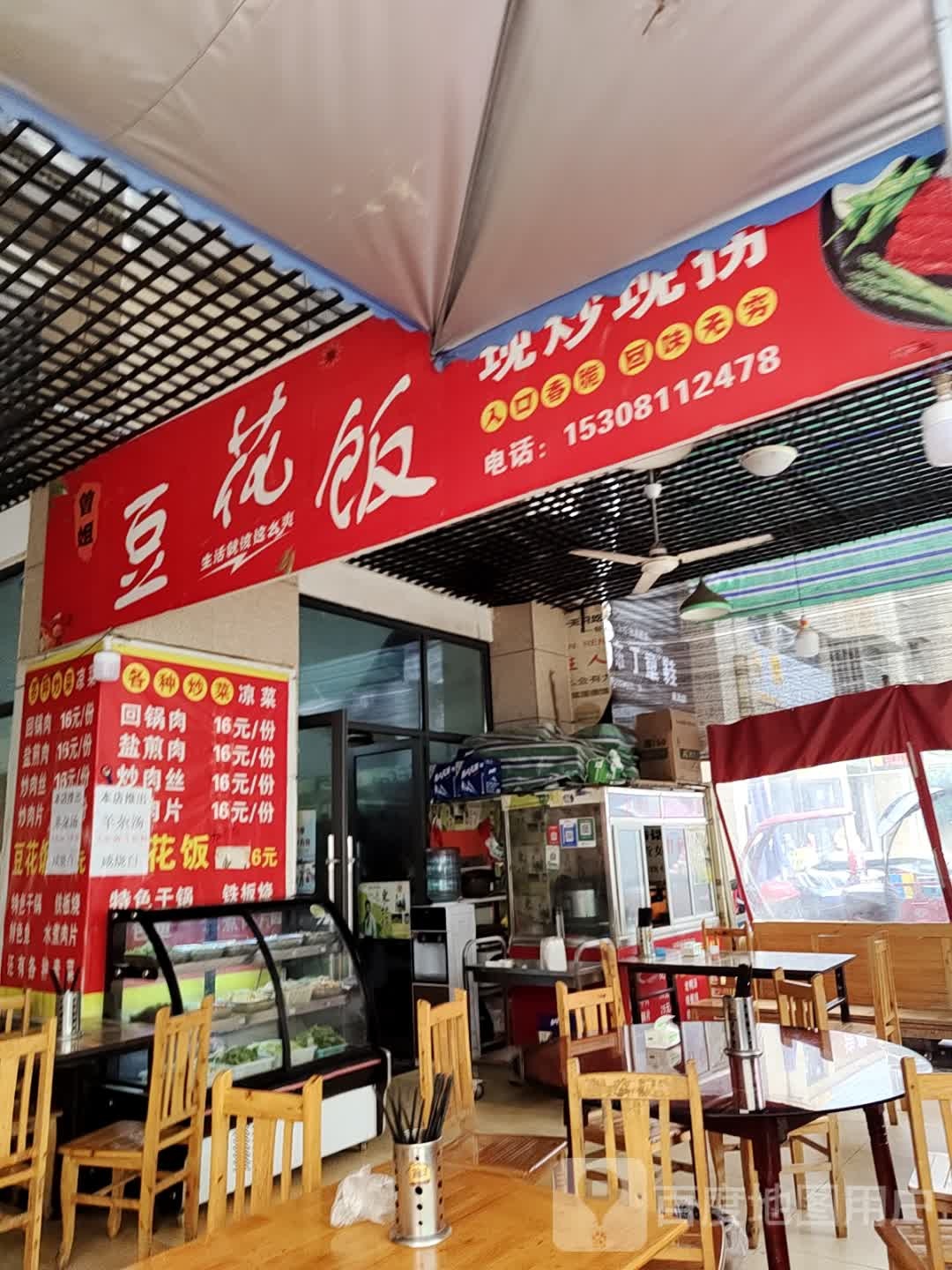 曾姐豆花饭