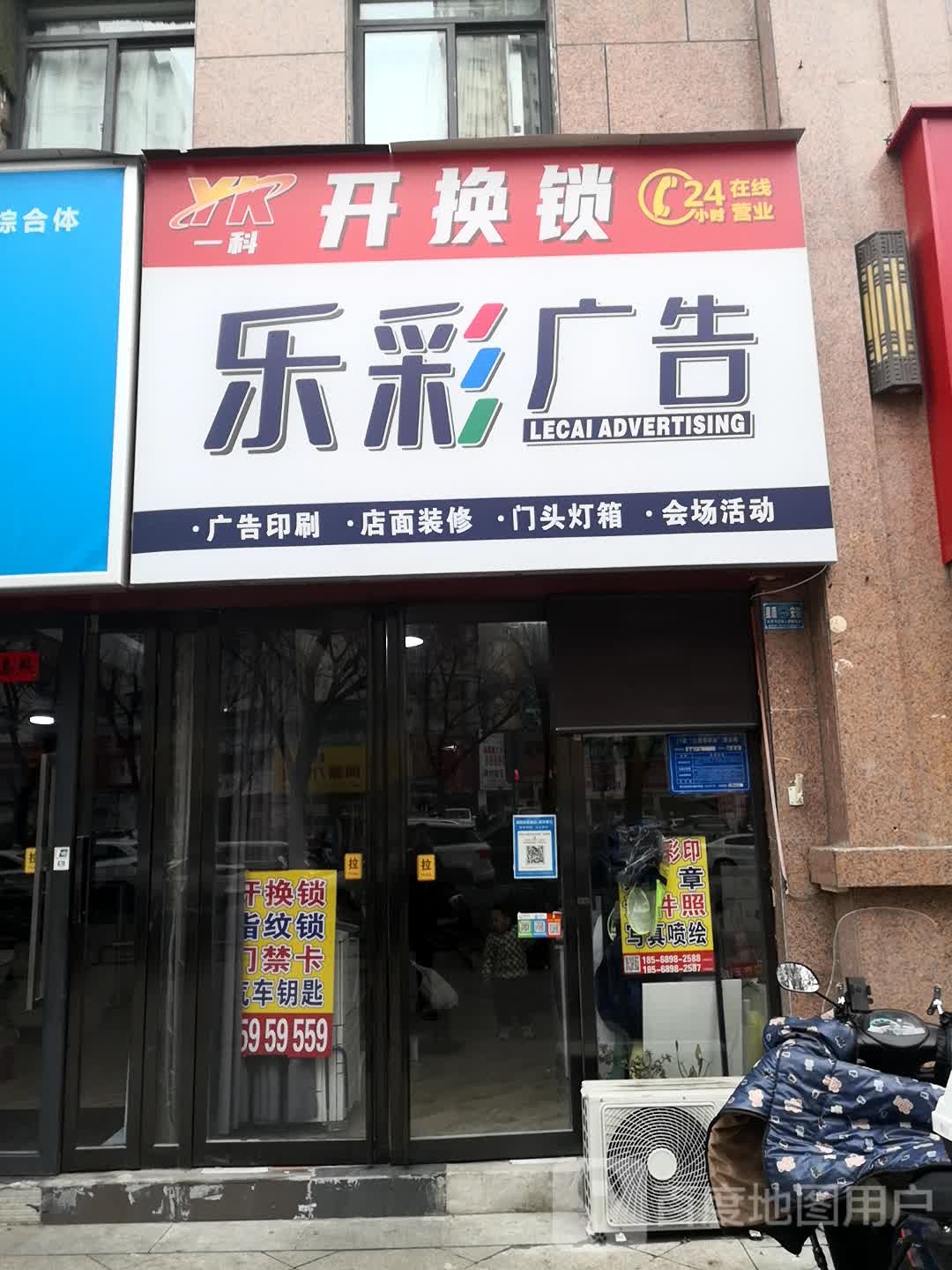 乐彩广告