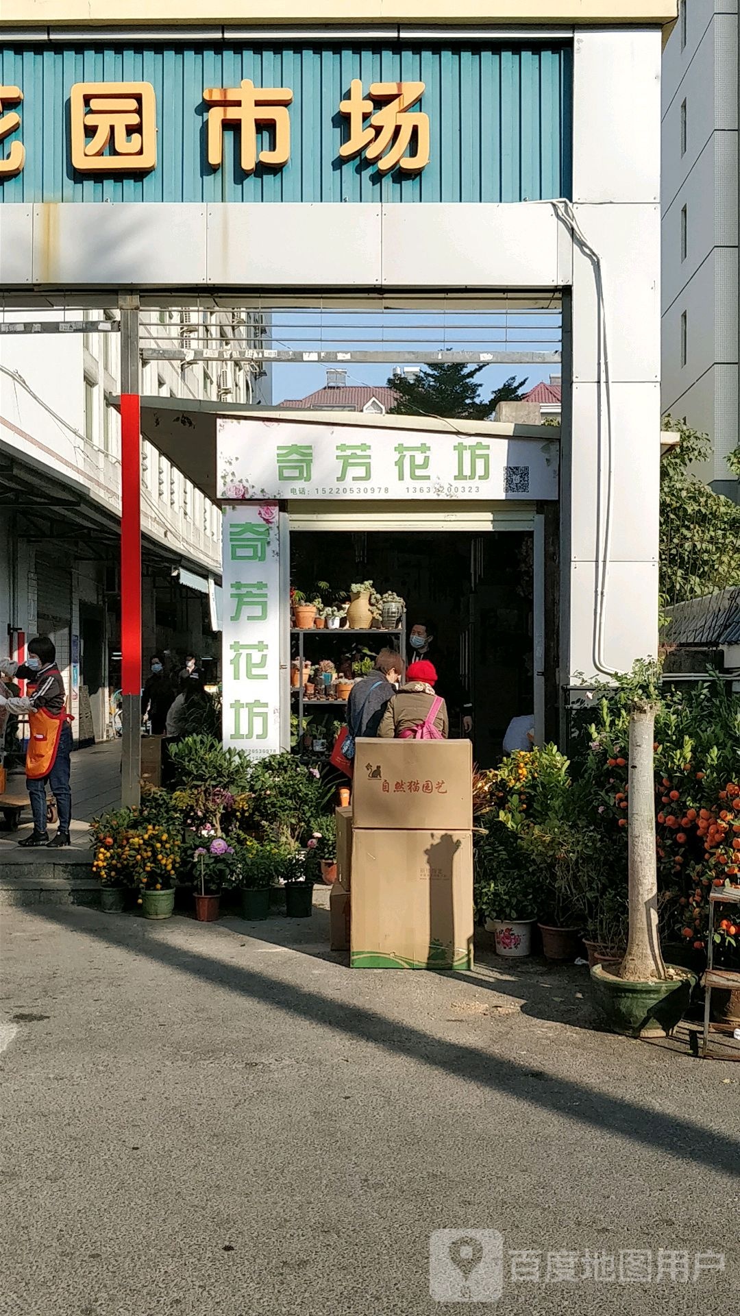 奇芳花坊