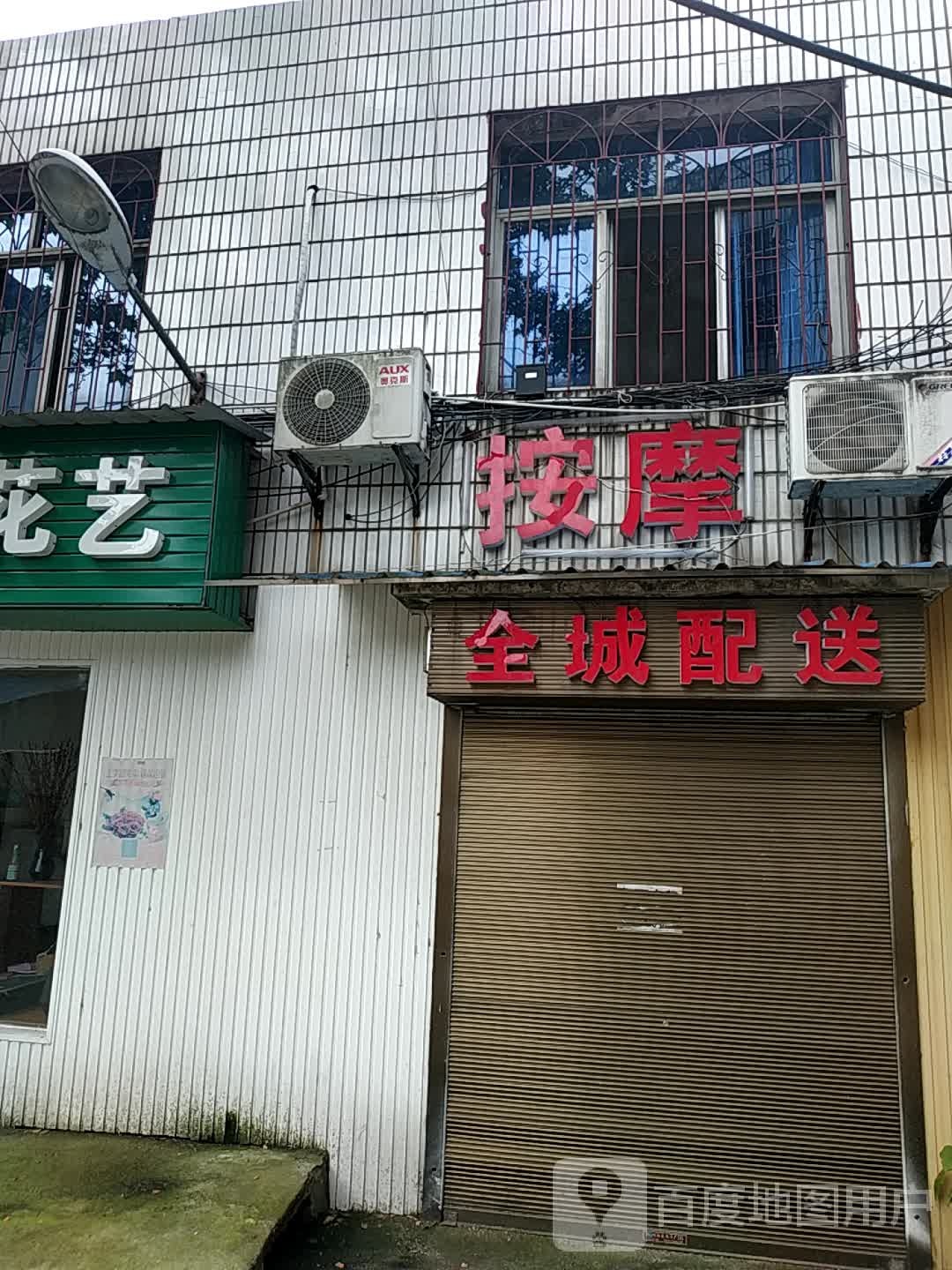 按摩