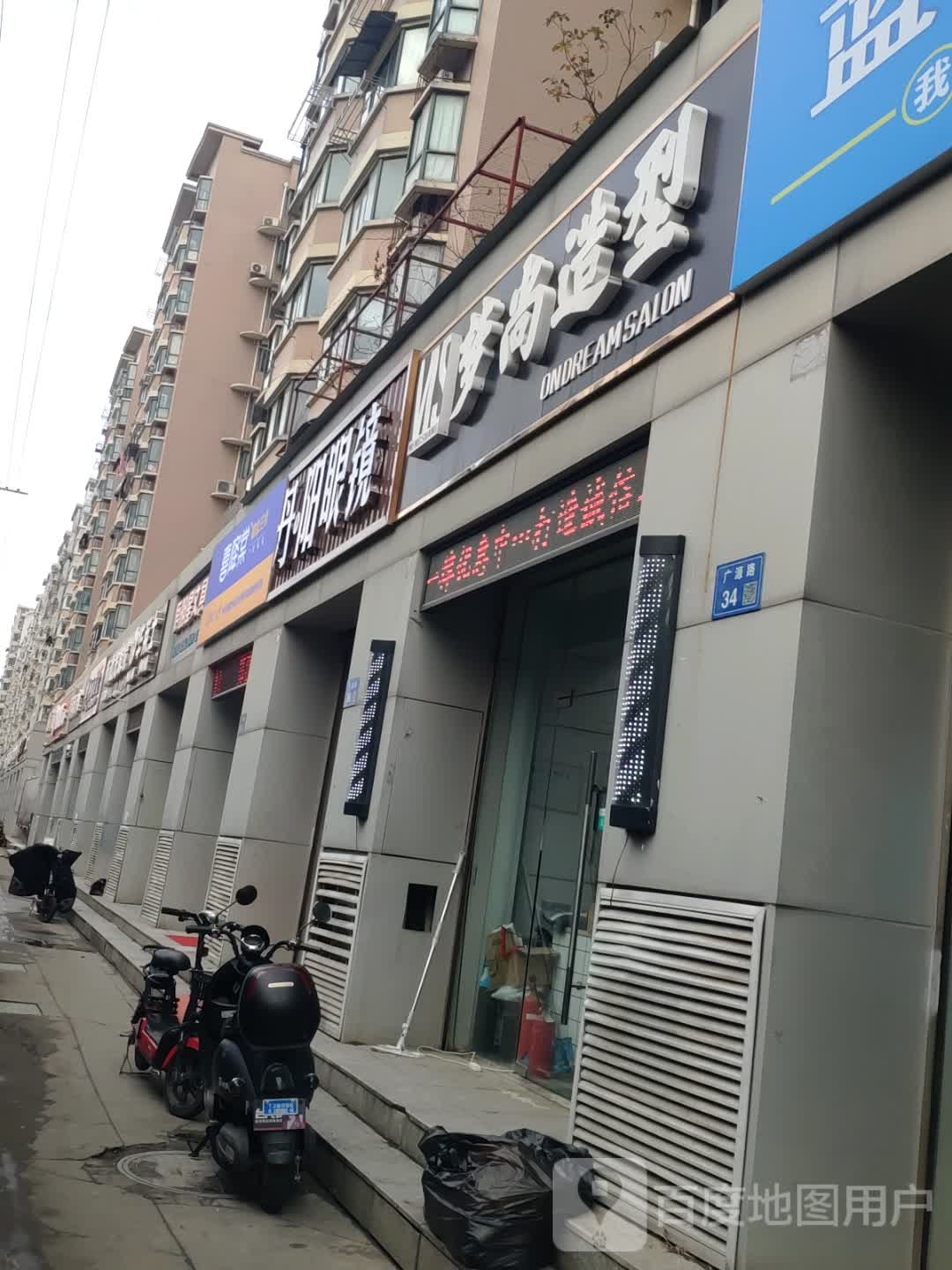 梦上造型(广源路店)