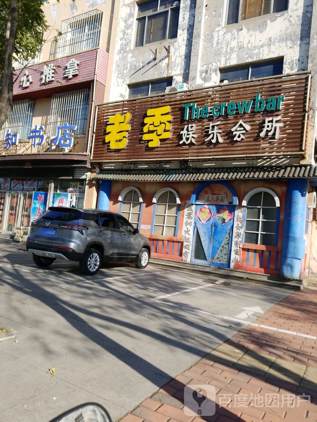 老季恋歌厅