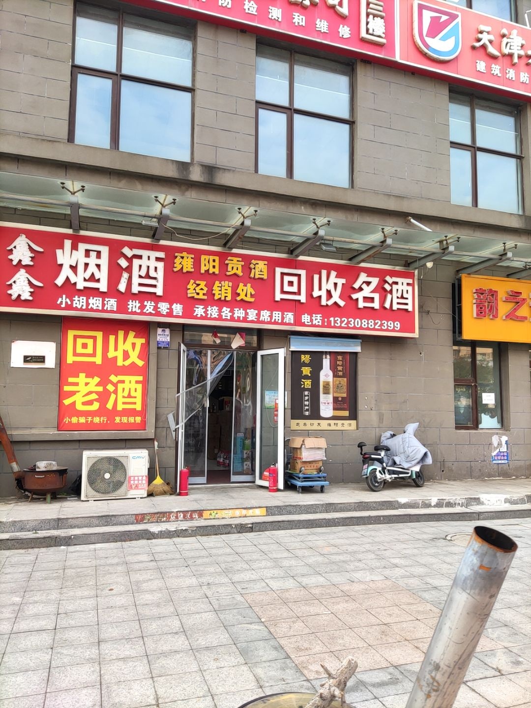 小胡鑫鑫名酒回收礼品回收(富民道店)