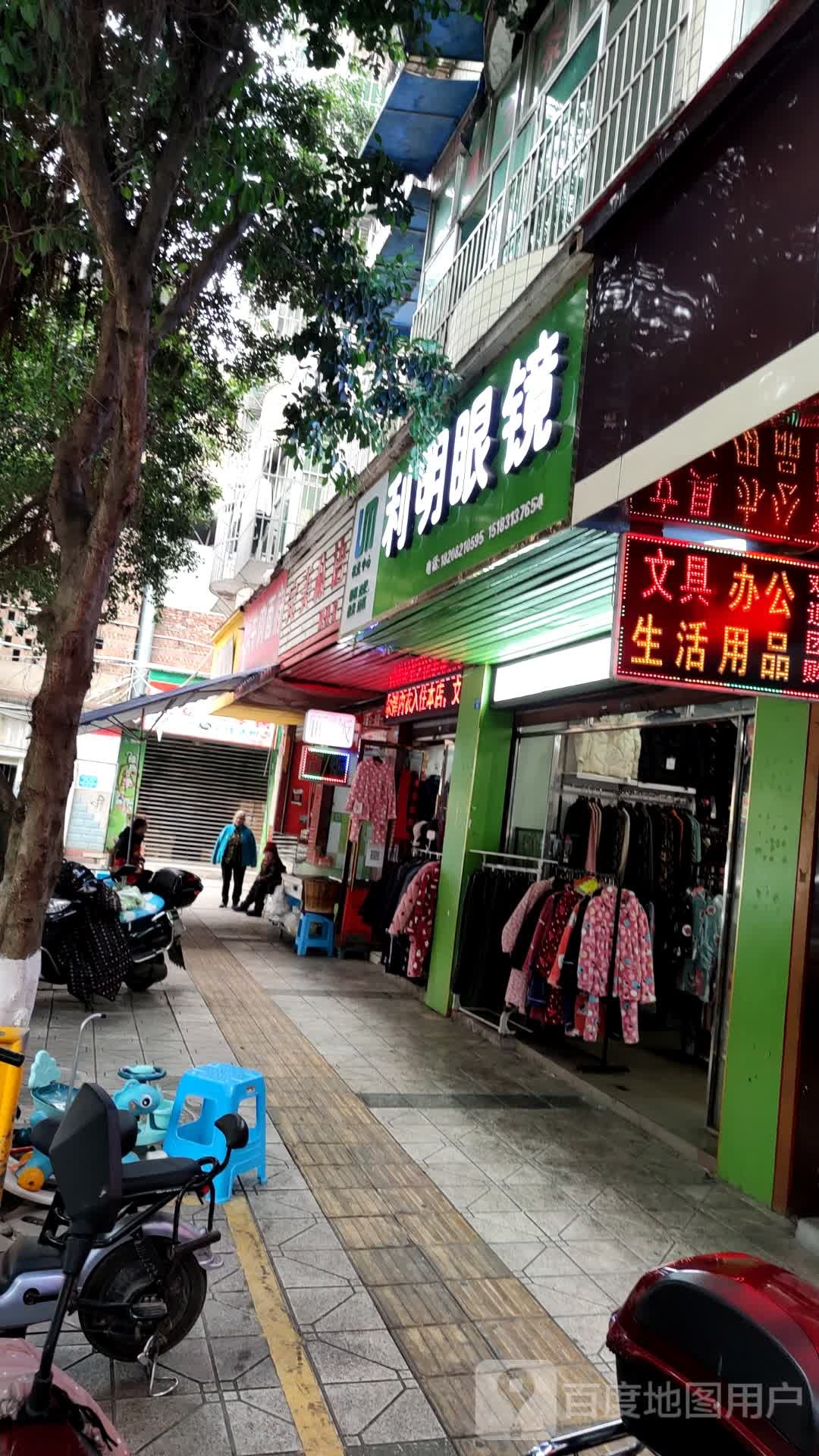 明利眼镜(育才街店)