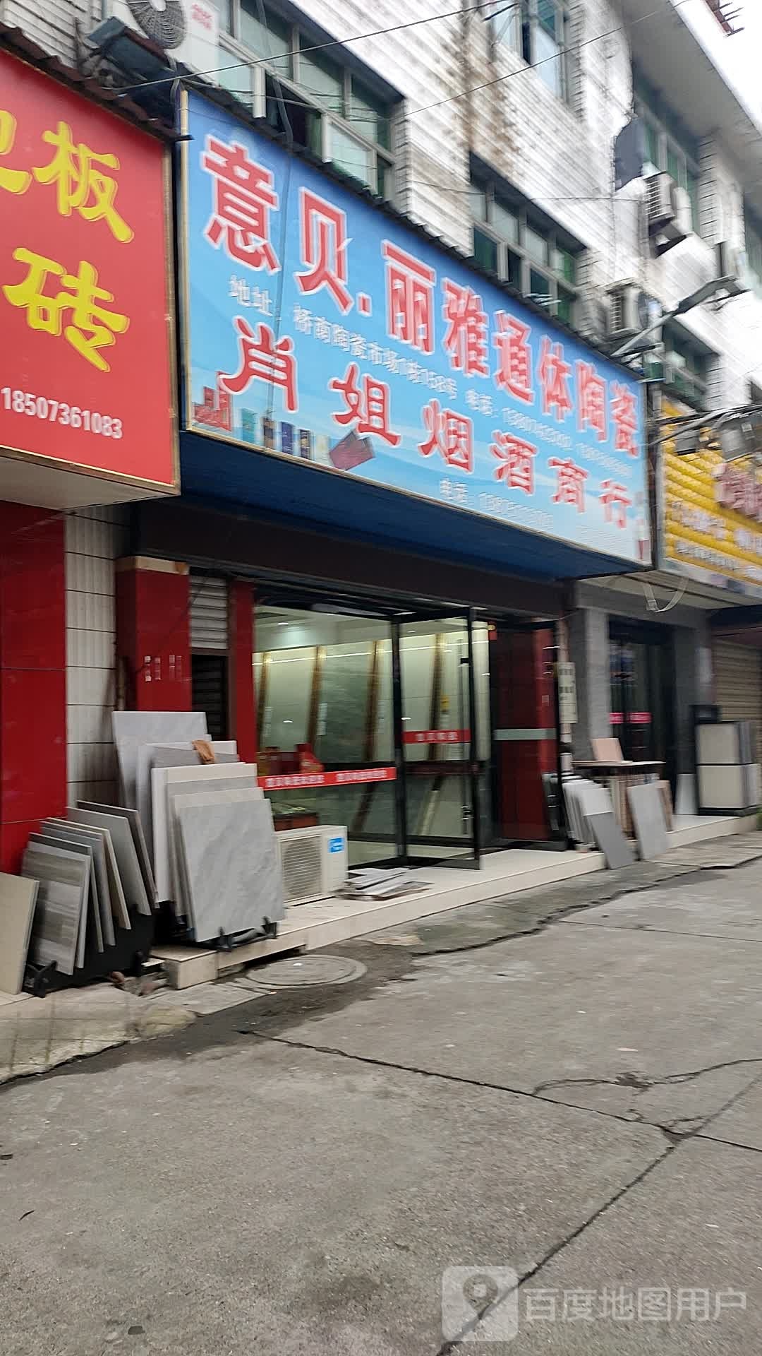 意贝陶瓷