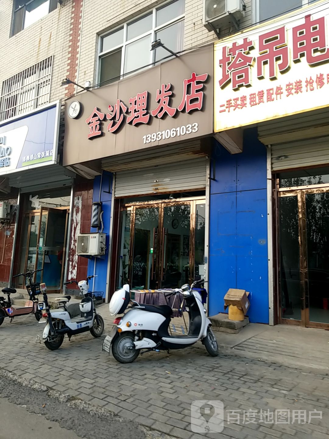 金沙理发店举