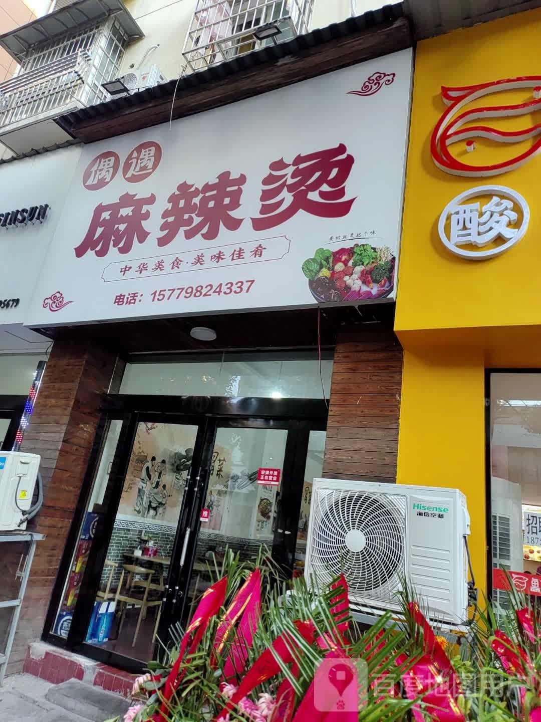 时尚麻辣香锅(戴家上弄店)