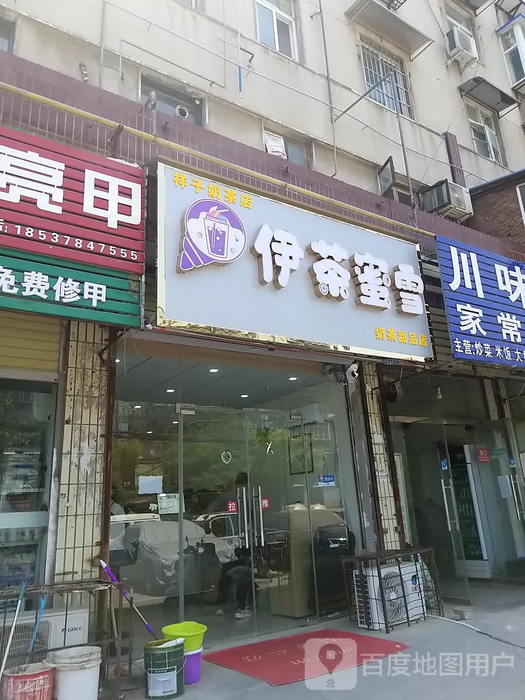 伊茶蜜xue(医院前街店)