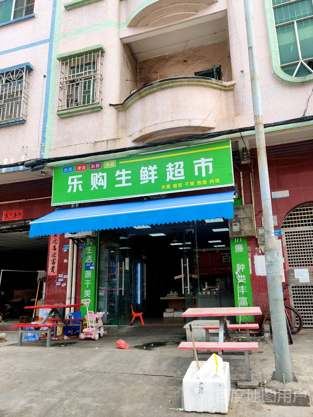 乐购生鲜超市(凤凰路店)