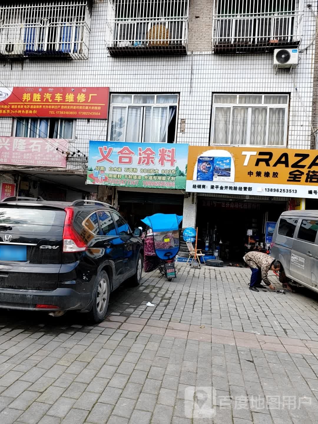 邦胜汽车维修厂