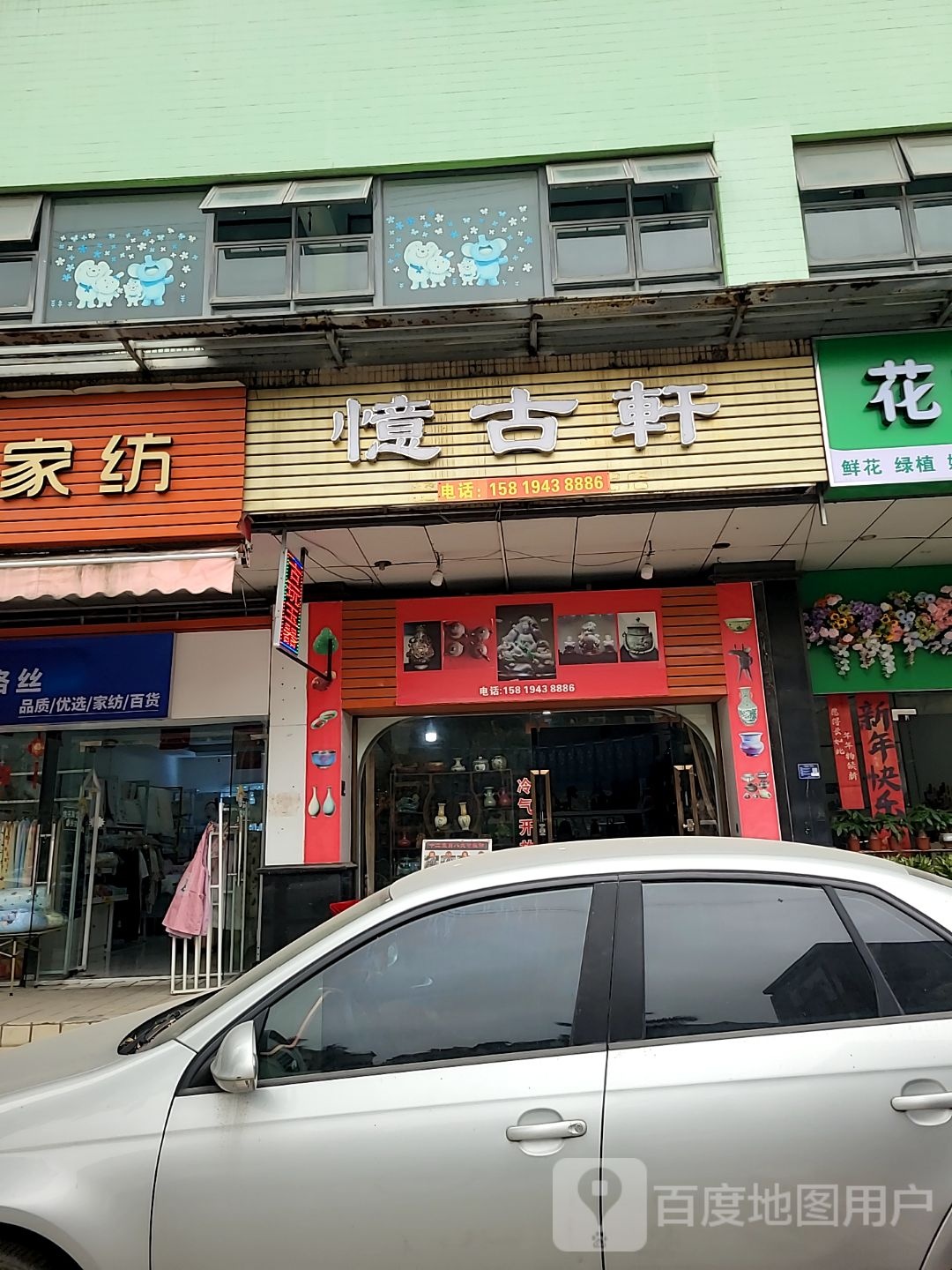 忆古轩(界狮南路店)