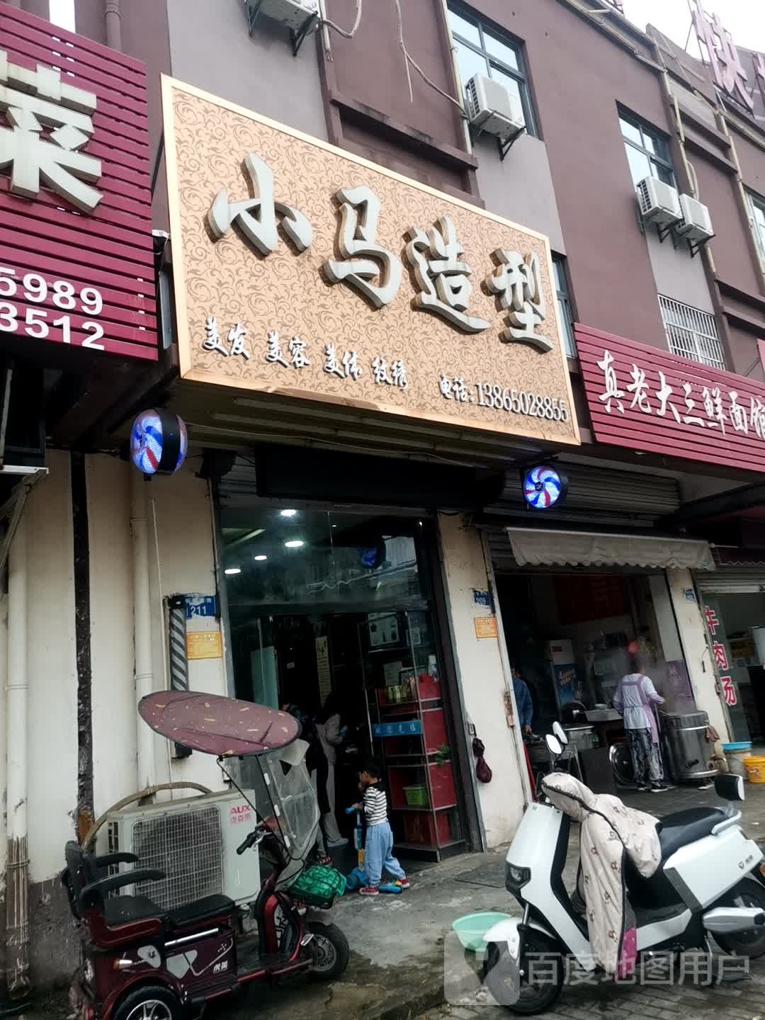 小马造型