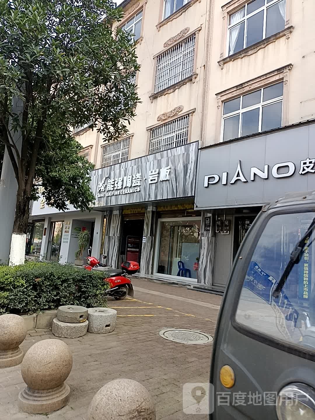 能强陶瓷·岩板(永安路店)