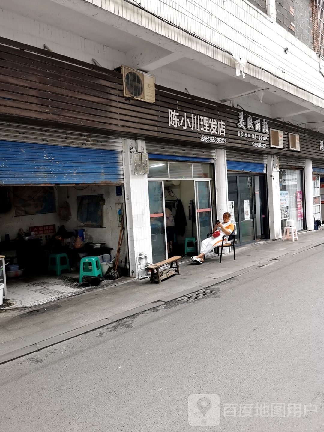 陈小川理发店