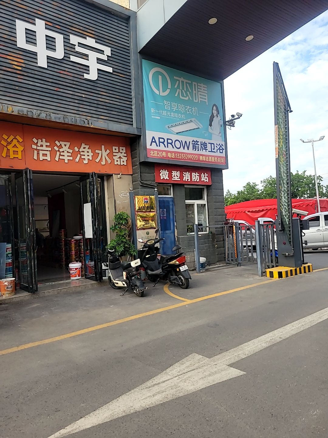 浩泽净水器(中原建材市场店)