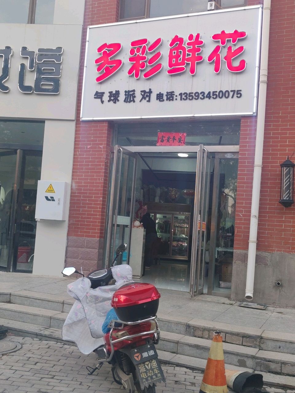 多彩鲜花(怡家苑店)