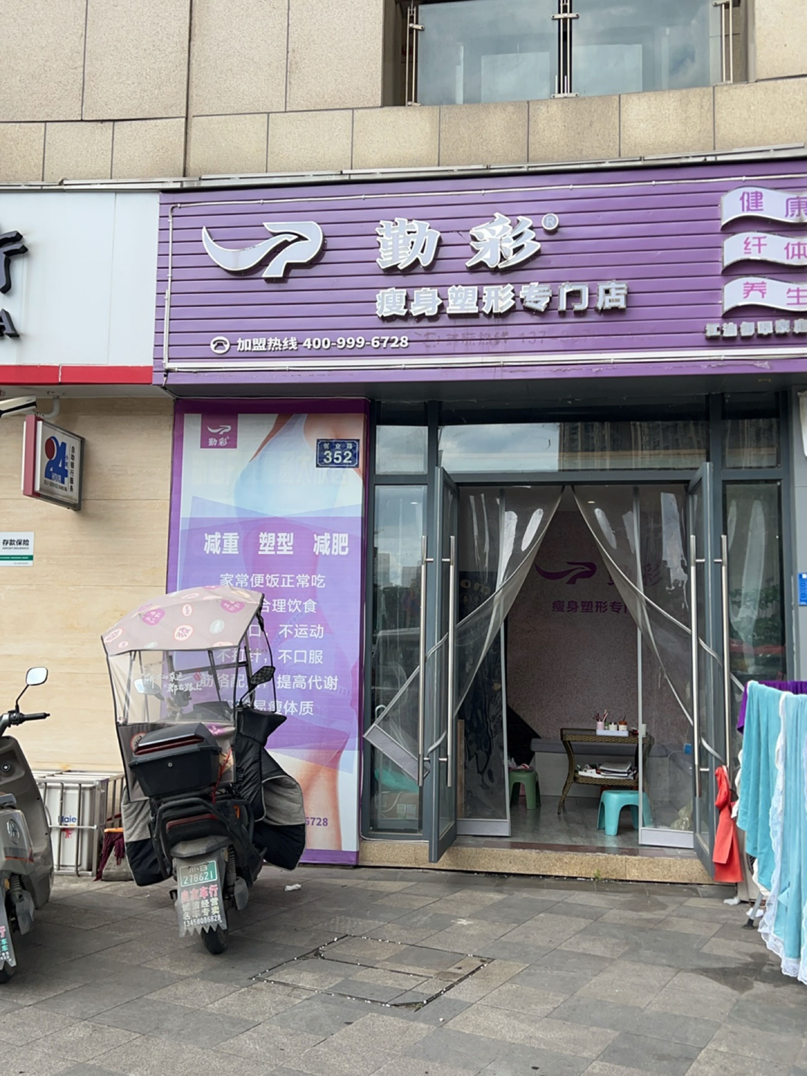 勤彩小腰(御翠豪庭店)