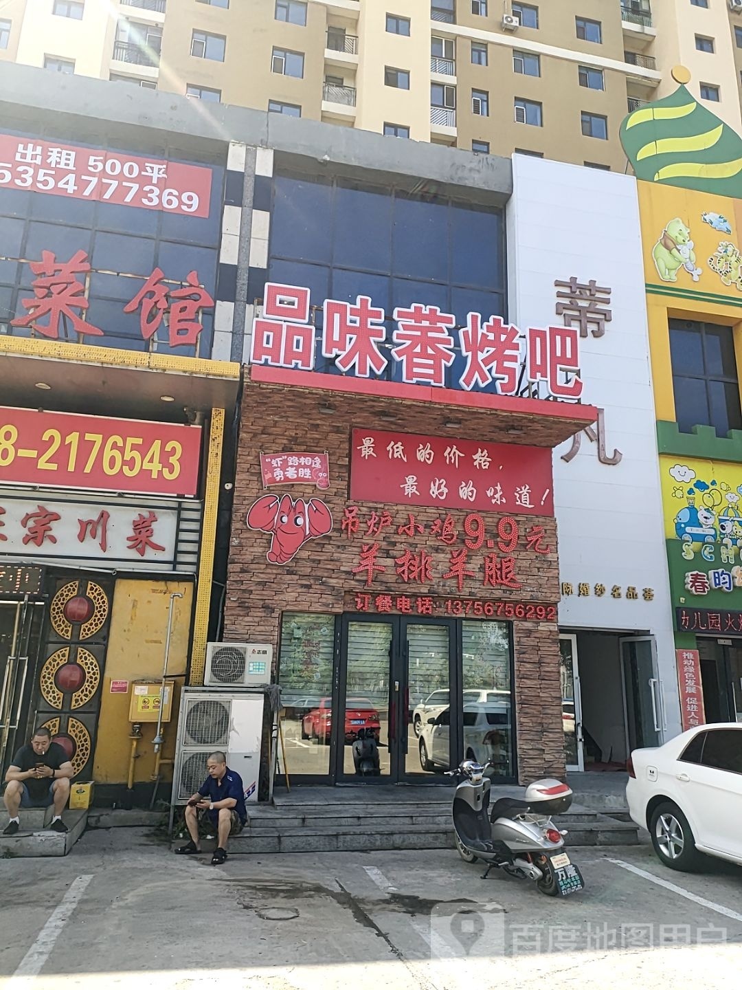 品味萫烤吧
