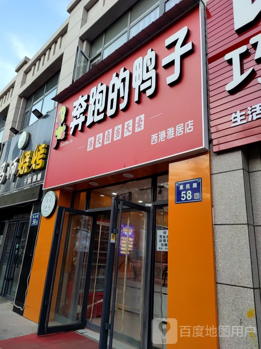 奔跑吧鸭子(西港雅居店)