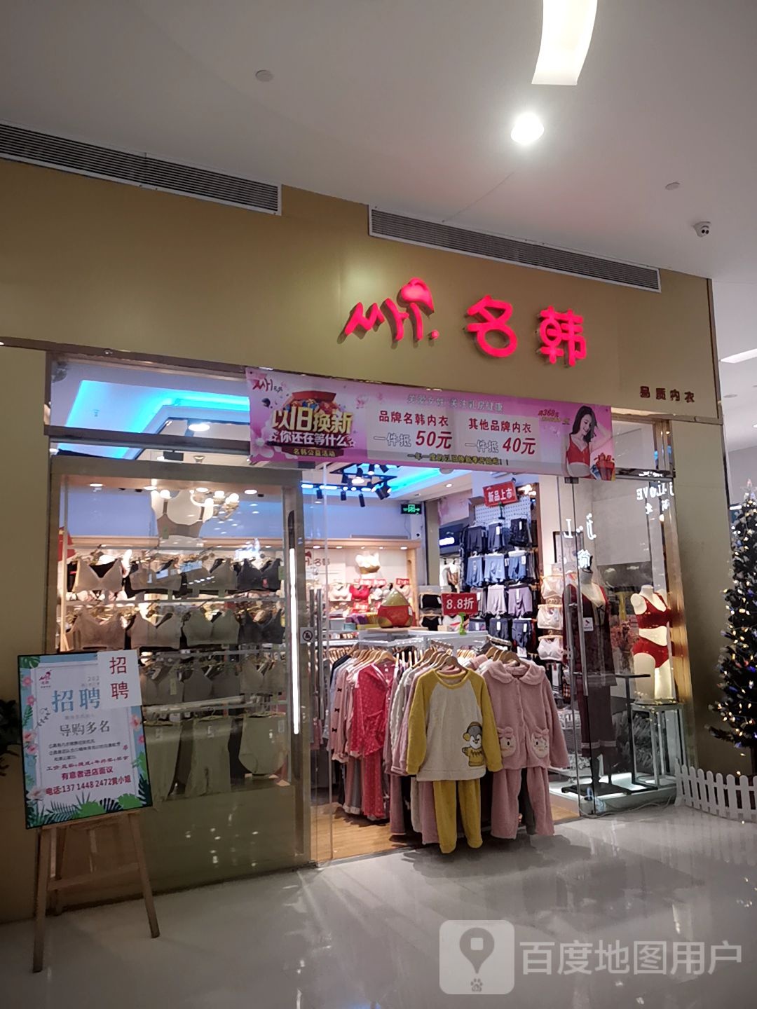 名韩(银信广场店)
