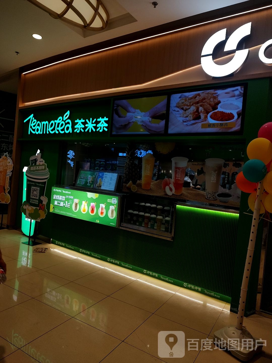茶米茶(烟台大悦城店)