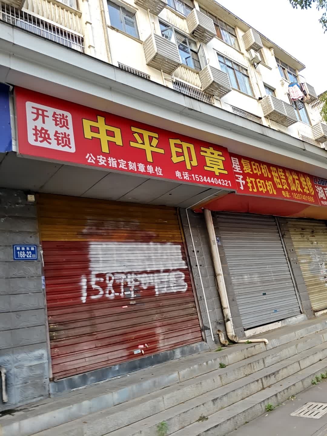 中平印章