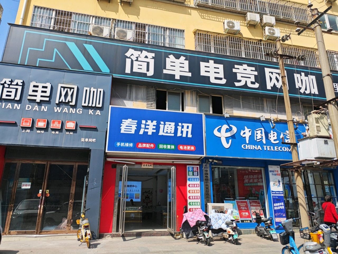 春洋通讯(中华家园店)