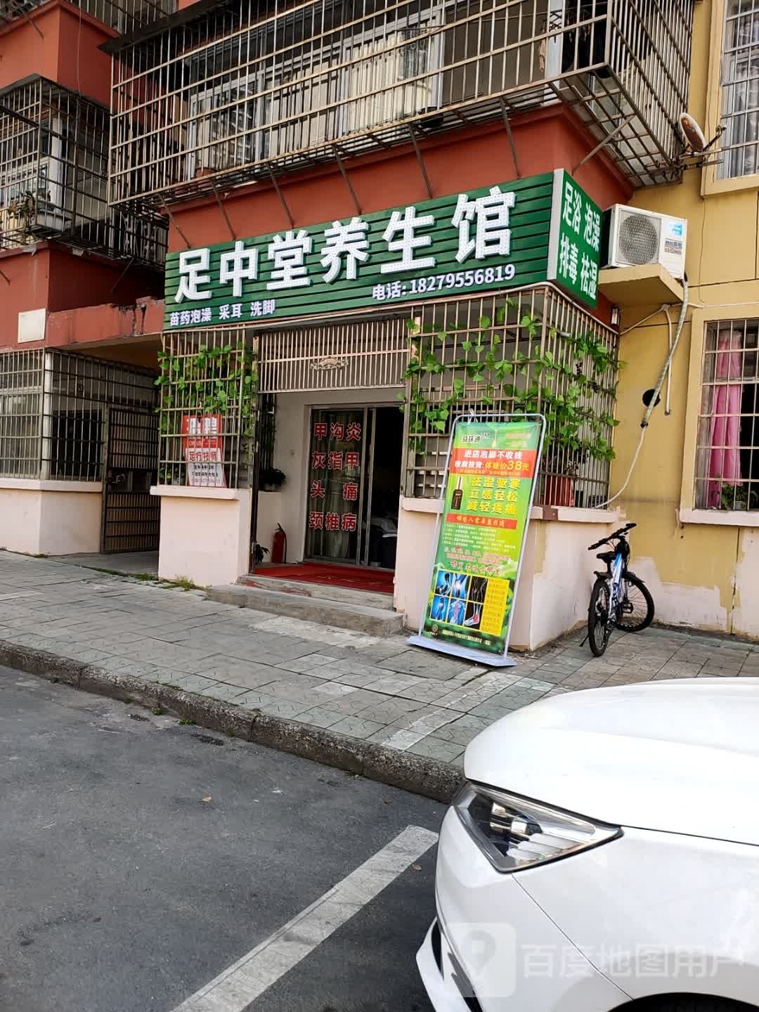 足宗棠养生馆