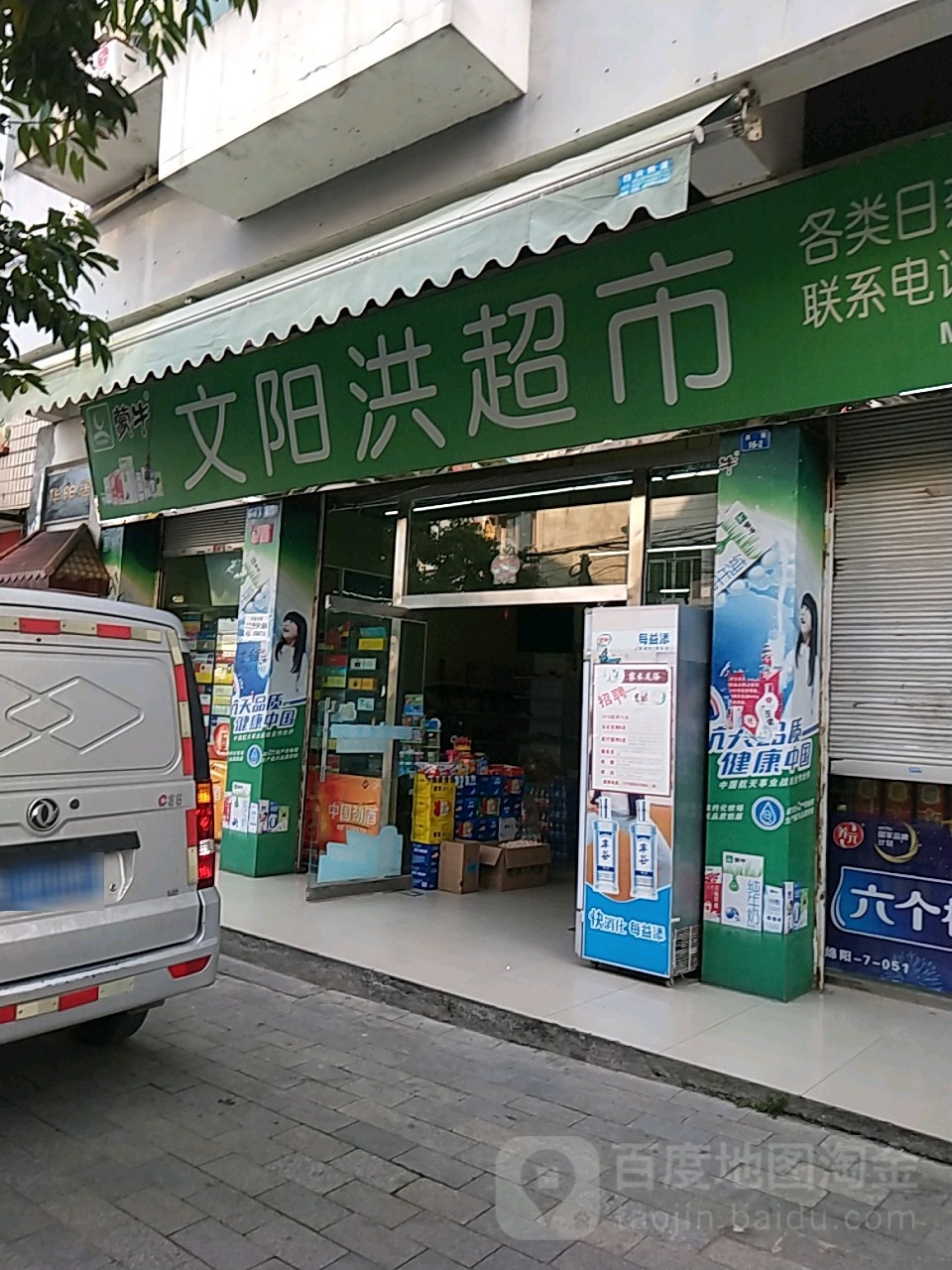 文阳洪超市