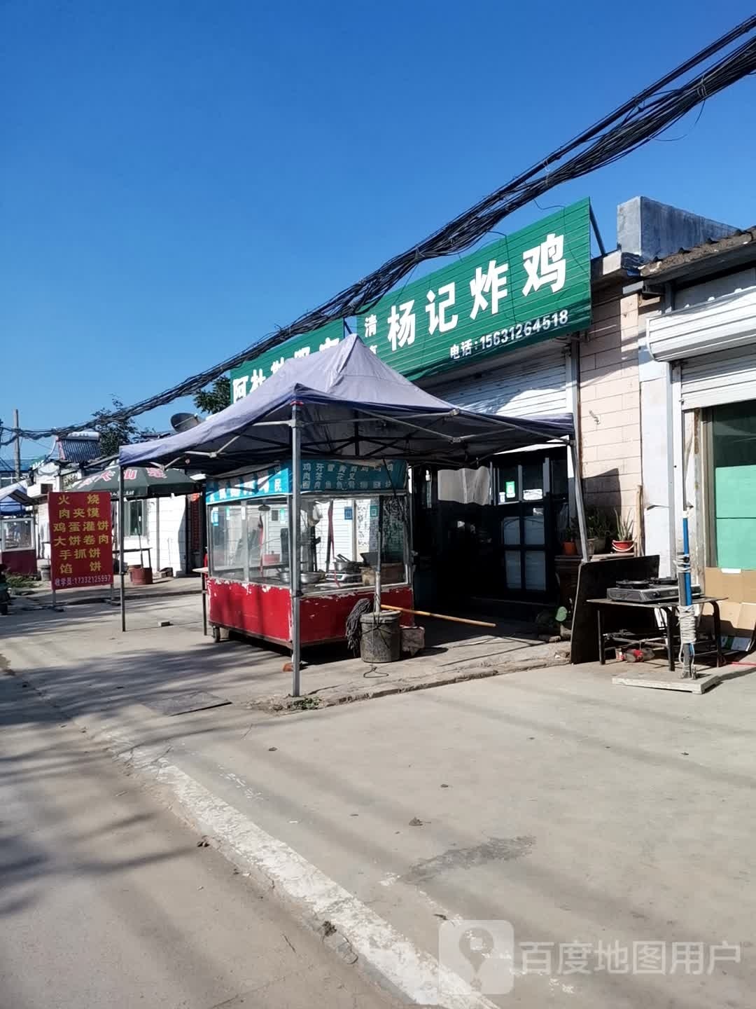 清真杨记炸鸡